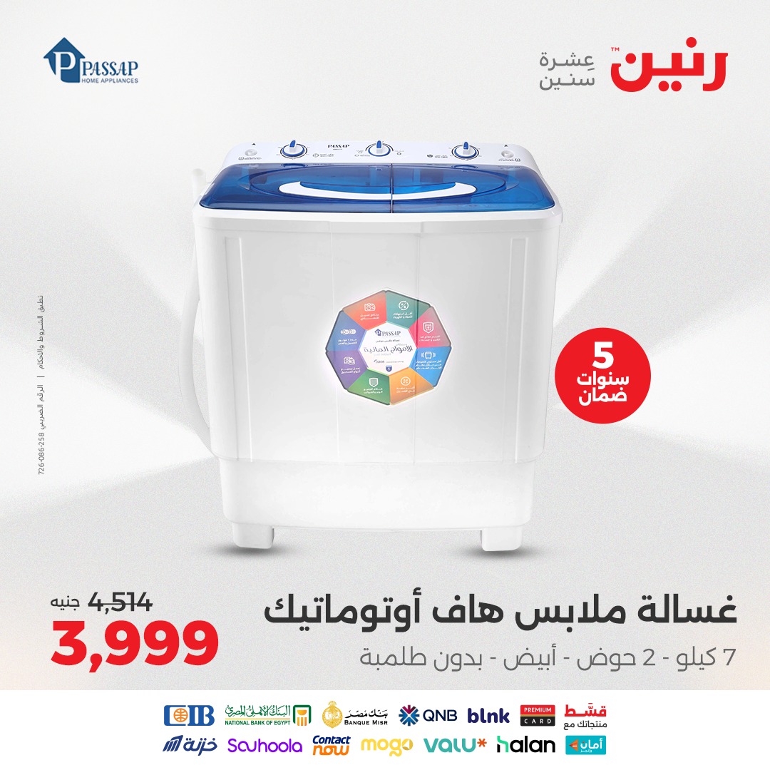 raneen offers from 8aug to 1aug 2025 عروض رنين من 8 أغسطس حتى 1 أغسطس 2025 صفحة رقم 24